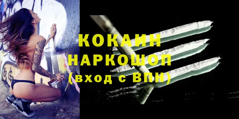 купить   Вышний Волочёк  Cocaine 97% 